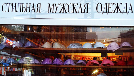 В Киеве торгуют мужскими бюстгальтерами?