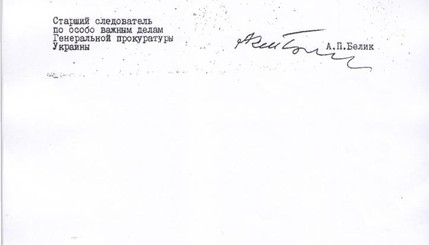 Москаль заявил, что против Ющенко возбудили уголовное дело в 1994 году 