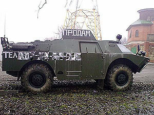 В Донецке по цене скромненькой иномарки продают настоящий броневик!