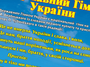 Украинский гимн поменяют в феврале?