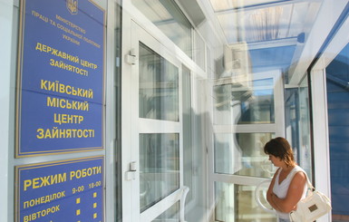 Можно ли стать на учет в Киевском центре занятости иногородним