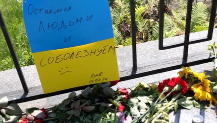 В Киеве к посольству России приносят цветы
