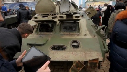 Выставка захваченной военной техники в Киеве