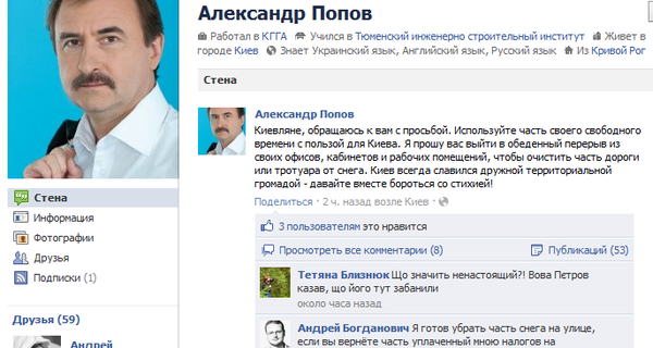 В соцсети появилась фальшивая страница Алескандра Попова
