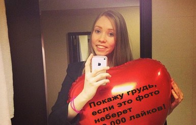 Жительница Днепропетровска покажет грудь за 