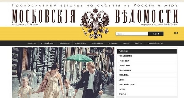 Российская религиозная газета по ошибке использовала семейное фото мэра Львова