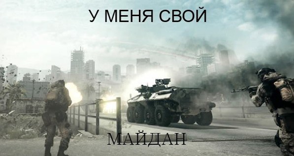 Киевляне сравнивают драки на Грушевского с компьютерными играми