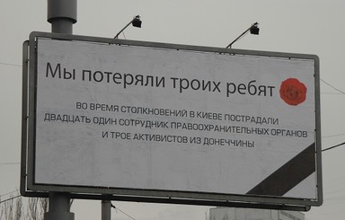 В Донецке на билбордах скорбят  по всем пострадавшим на Майдане