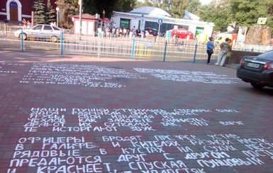 В Киеве на асфальте пишут стихи Бродского
