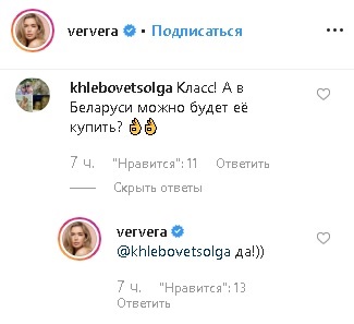 Вера Брежнева запустила бренд косметики