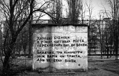 В Киеве пишут стихи на стенах и асфальте