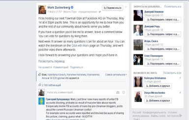 Украинские пользователи Фэйсбука обратились к Марку Цукербергу