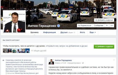 Фейсбук восстановил страницу Антона Геращенко