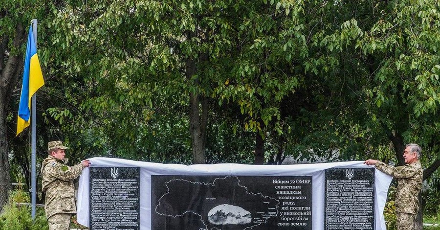 В День защитника Украины бойцам 72-й бригады ВСУ установили памятник