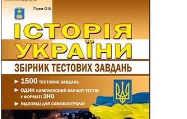 Скандальный справочник истории без донецкого и крымского Майдана изымут