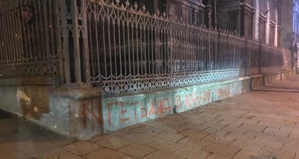 Одесский музей Холокоста обрисовали антисемитскими надписями