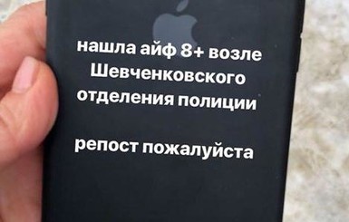 Жительница Запорожья ищет хозяина найденного iPhone 8+