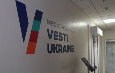 Пресс-релиз: Медиа Холдинг Вести Украина сообщает о подготовке очередной силовой атаки на СМИ