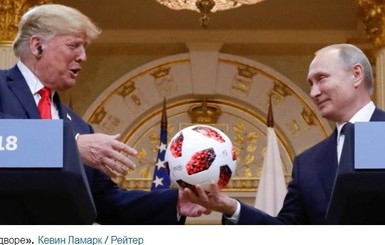 Подаренный в Хельсинки Трампу мяч потенциально может не только 