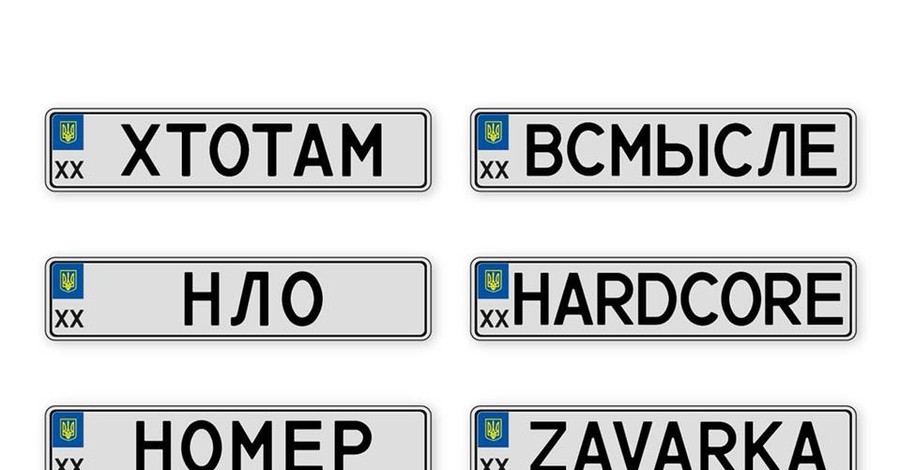 В МВД показали самые безумные автомобильные номера украинцев