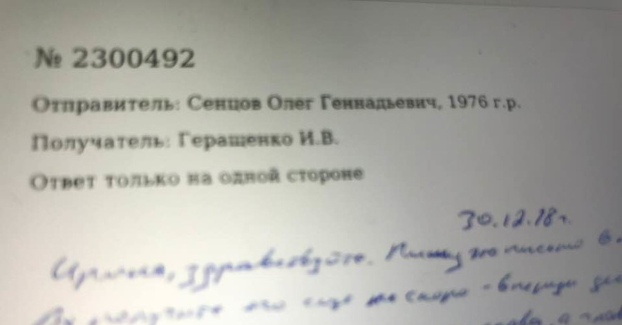Геращенко получила письмо от Сенцова: он написал роман и мечтает выпустить сборник