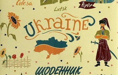 В Киеве продаются школьные дневники с Украиной без Крыма