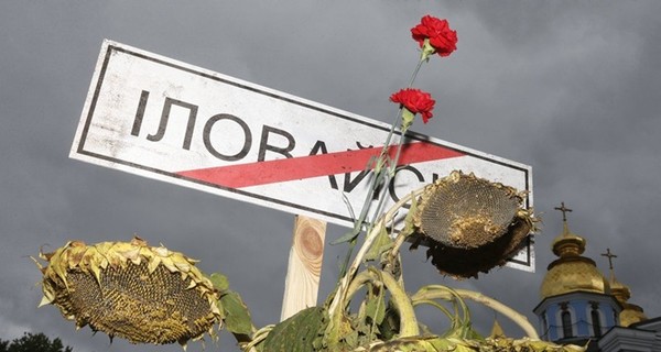 Иловайская трагедия: военная прокуратура передала материалы в СБУ