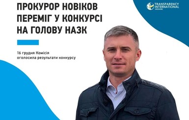 Новым главой Нацагентства по вопросам предотвращения коррупции станет прокурор из Сумской области