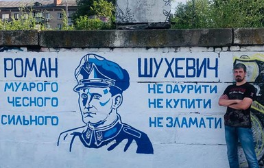 В Днепре создали граффити ко дню рождения Романа Шухевича
