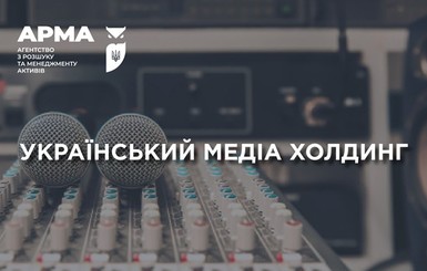 Итоги конкурса АРМА на управление Украинским Медиа Холдингом: победителем объявлен 
