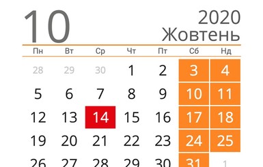 Сколько дней украинцы отдыхают в октябре 2020 и будут ли длинные выходные