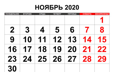 Сколько выходных украинцы отгуляют в ноябре 2020