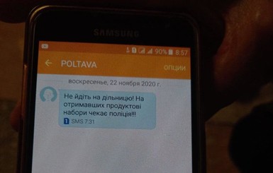 В Полтаве избиратели и члены комиссий получили SMS-рассылку с требованием не идти на выборы