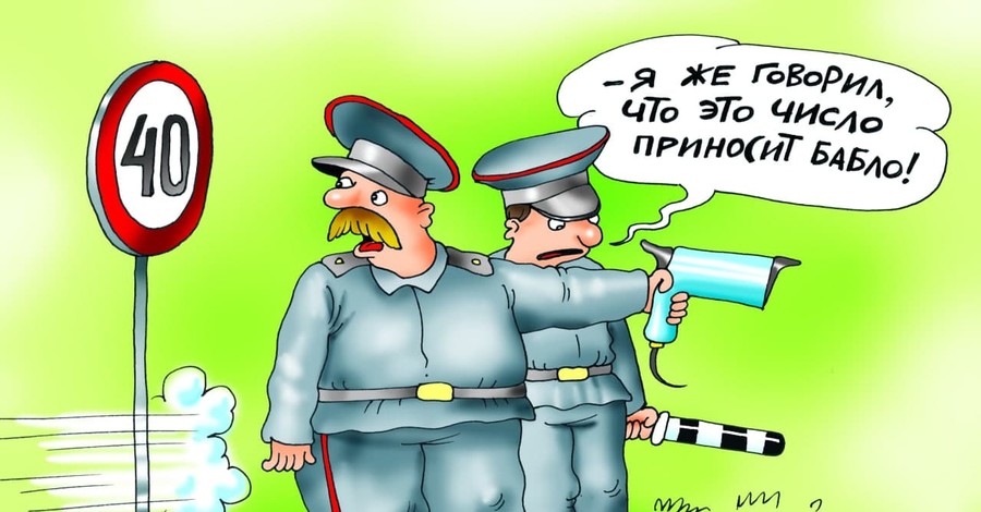 Анекдоты про штрафы: 30 января