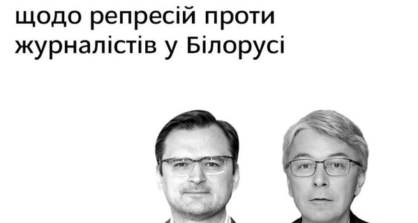Ткаченко и Кулеба осудили суды над журналистами в Беларуси и заявили, что Россия узурпировала информпространство страны