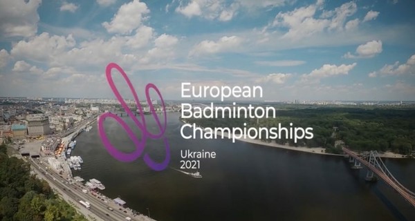 В Киеве стартует чемпионат Европы по бадминтону