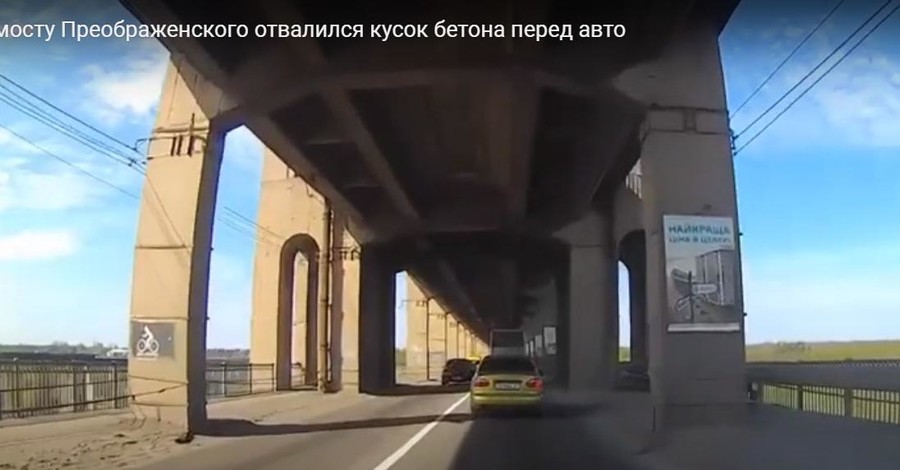 В Запорожье от моста Преображенского отвалился кусок бетона