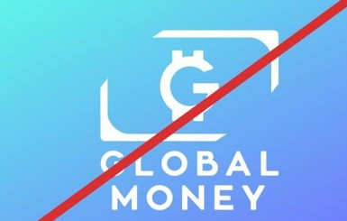 Украинская Ассоциация платежных систем исключила GlobalMoney из списка участников
