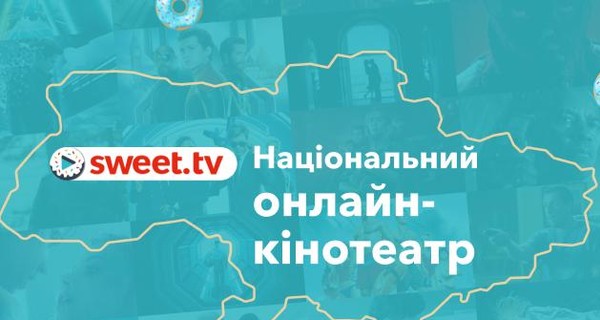 Факт. SWEET.TV поддерживает Дни городов по всей Украине: приглашаем на праздник
