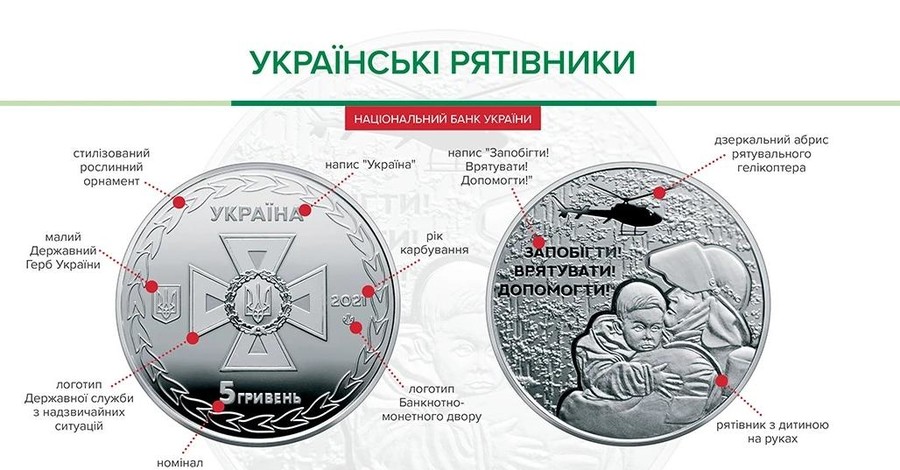 Нацбанк выпустит памятные монеты в честь 100-летия Украинского свободного университета`и спасателей