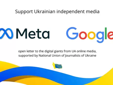 Украинские СМИ обратились за помощью к Google и Meta: журналисты работают под обстрелами, доходов от рекламы нет