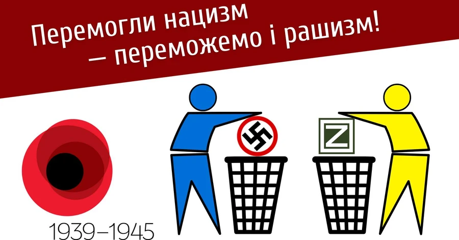 День Победы в Украине пройдет под лозунгом: Победили нацистов – победим и рашистов