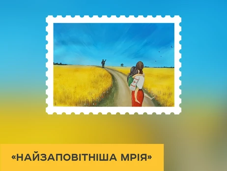 Украинцы выбрали дизайн марки по детскому рисунку