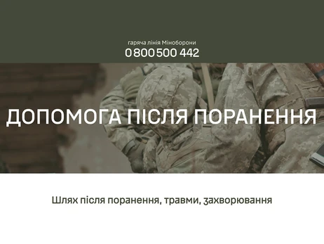 Что делать после ранения: в Украине заработал сайт с подробными инструкциями