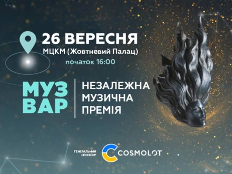 Вибір читачів: MONATIK, Артема Пивоварова та NK внесли у число номінантів MUZVAR AWARDS-2023