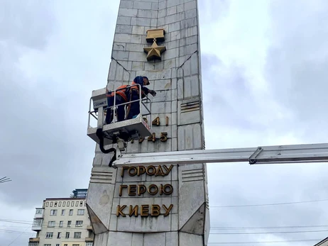  В столице с обелиска «Город-герой Киев» убирают советские элементы