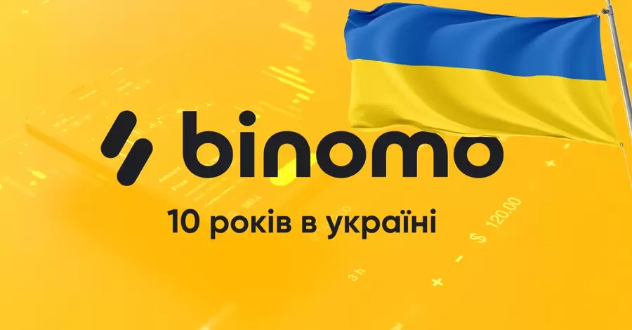 Факт. Binomo в Украине: десятилетие прогресса и совместной работы