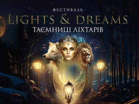  В Киеве стартовал фестиваль фонарей «Lights&Dreams»