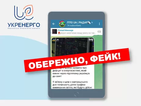 В «Укрэнерго» предупредили о российском фейке о массовом отключении света на праздники
