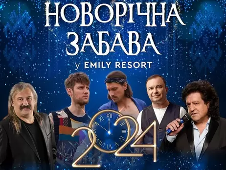 Львовская элитная курортная гостиница Emily Resort оказалась в эпицентре скандала из-за развлечений в новогоднюю ночь